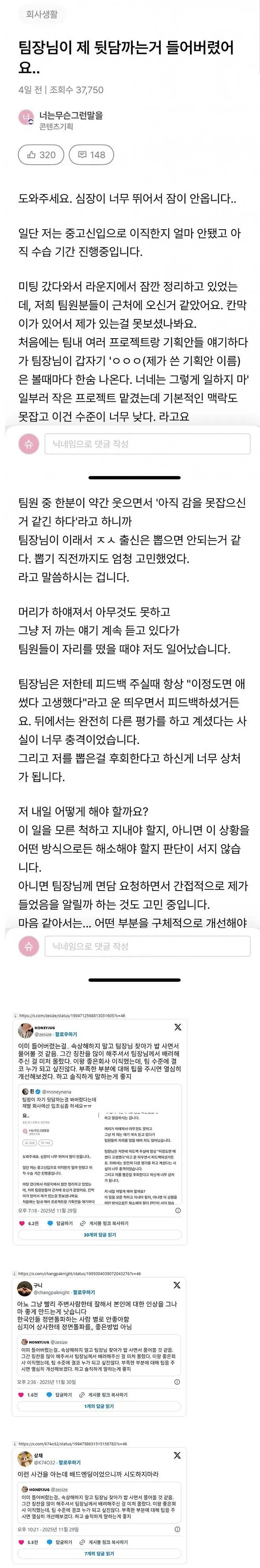 팀장이 뒷담화 하는 걸 들어버린 신입
