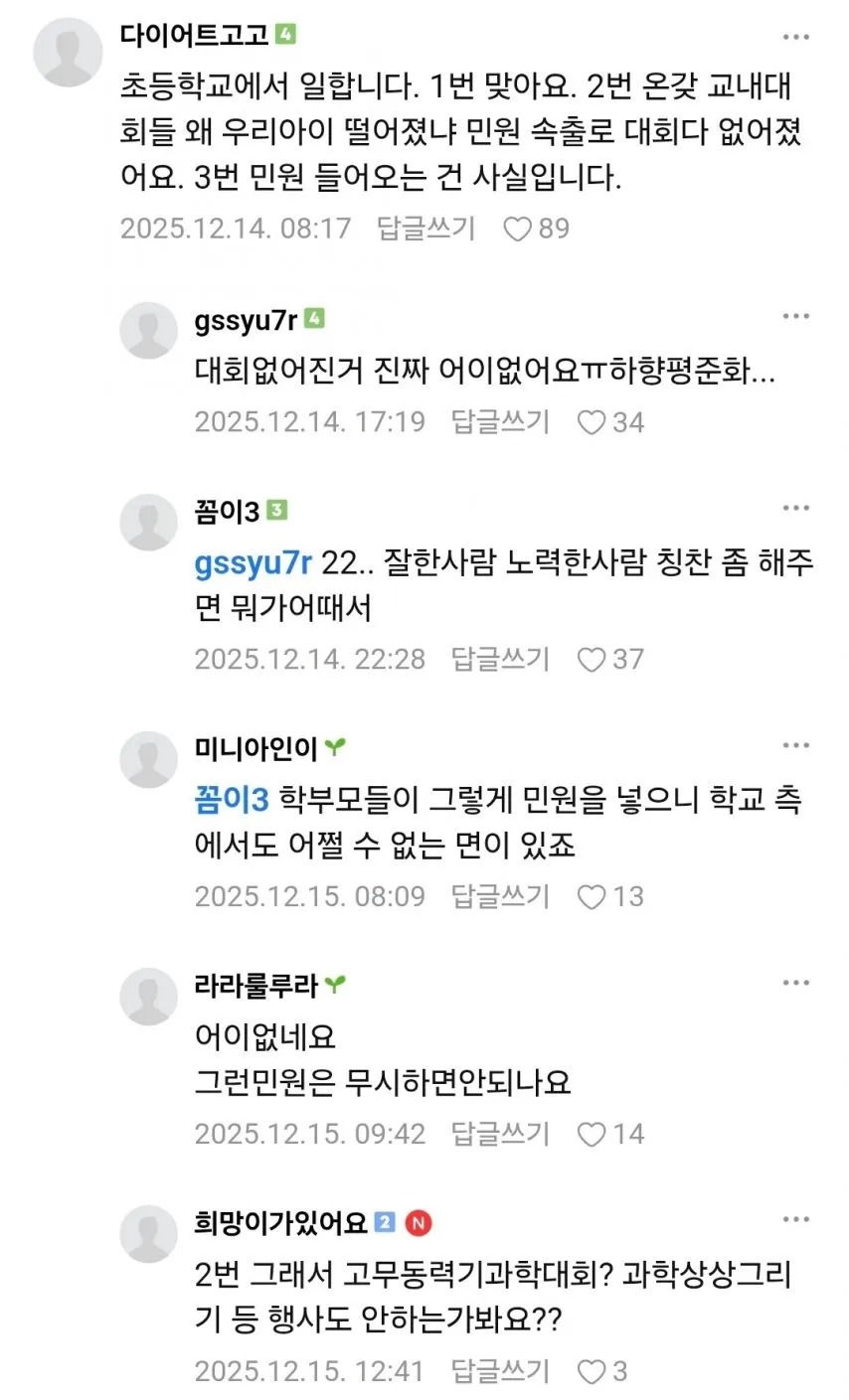 요즘 이상해진 초등학교 문화라는데 진짜예요?