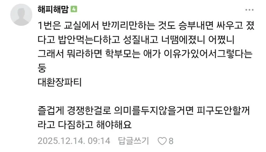 요즘 이상해진 초등학교 문화라는데 진짜예요?