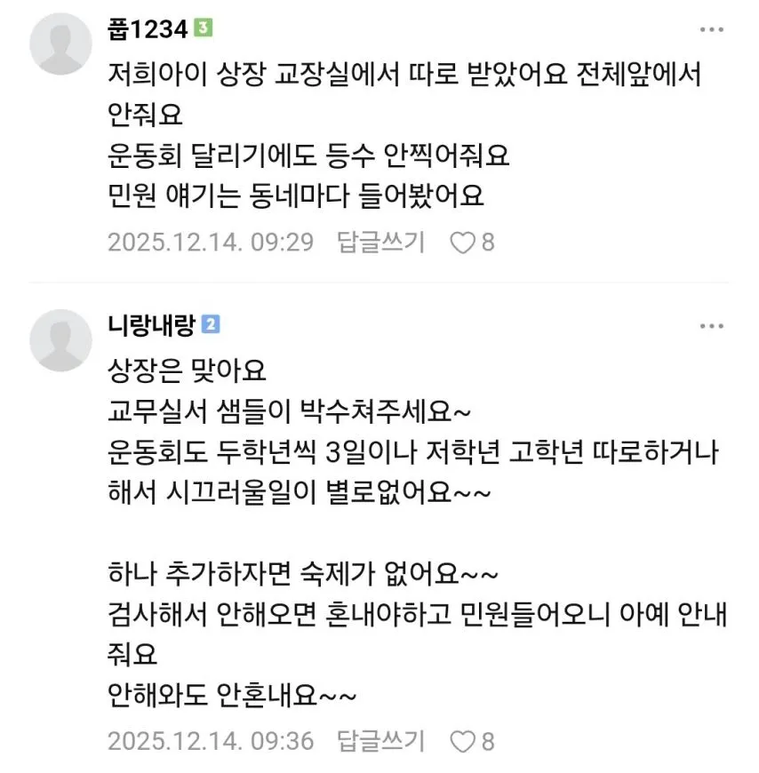 요즘 이상해진 초등학교 문화라는데 진짜예요?