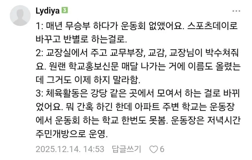 요즘 이상해진 초등학교 문화라는데 진짜예요?