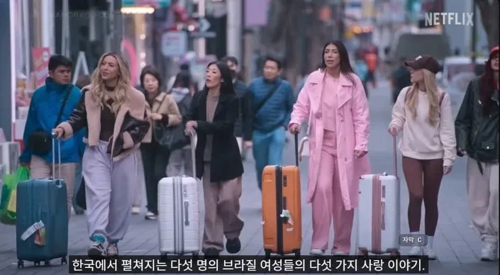 넷플릭스 브라질에서 제작한 예능