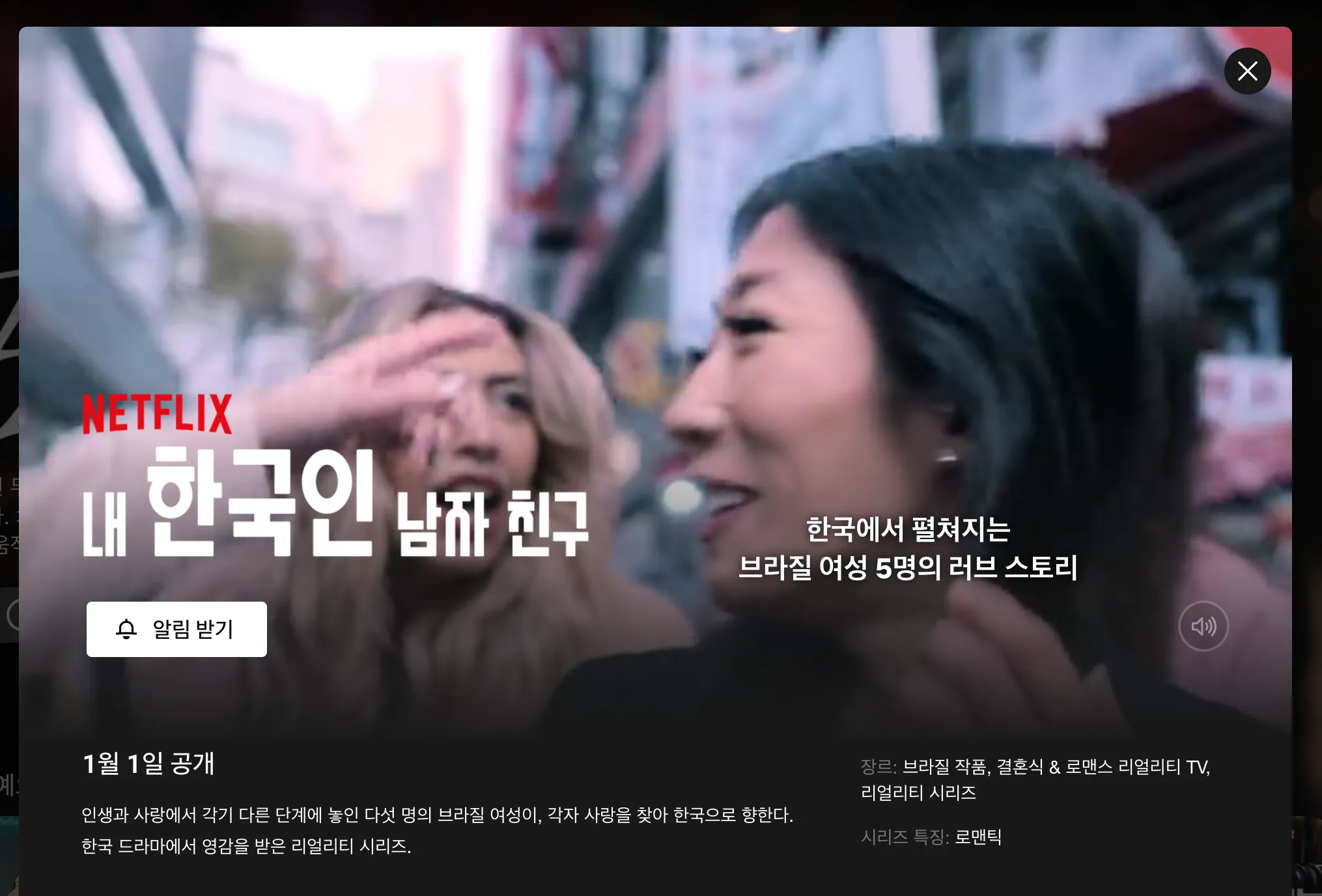 넷플릭스 브라질에서 제작한 예능