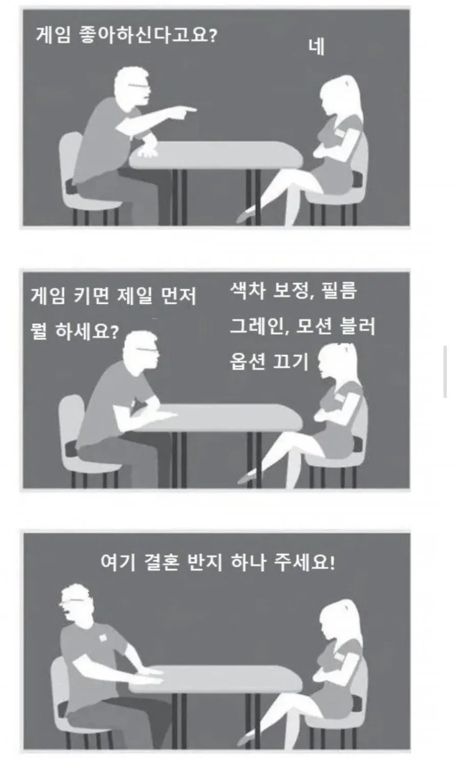 게임 좋아하는 여자와 소개팅
