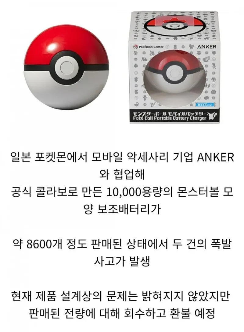 모두가 같은 생각을 한 배터리 폭발 사고