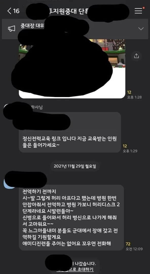 중대 단톡방에 난입한 전역자..jpg