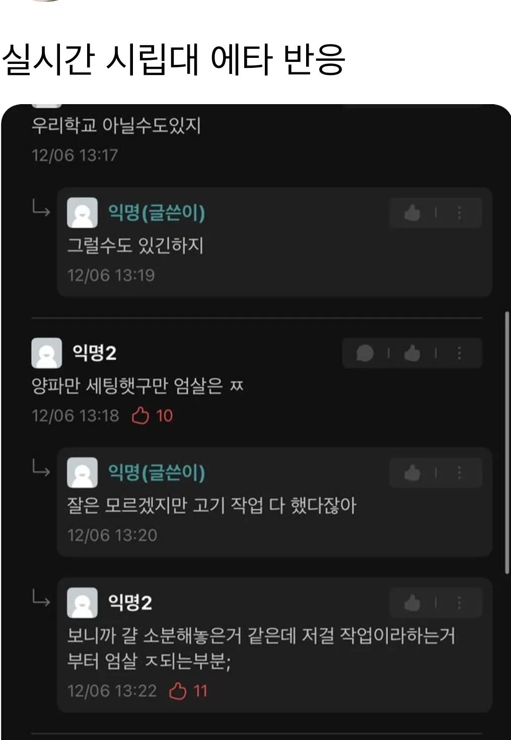 실시간) 노쇼 고깃집 사건 시립대 레전드 반응
