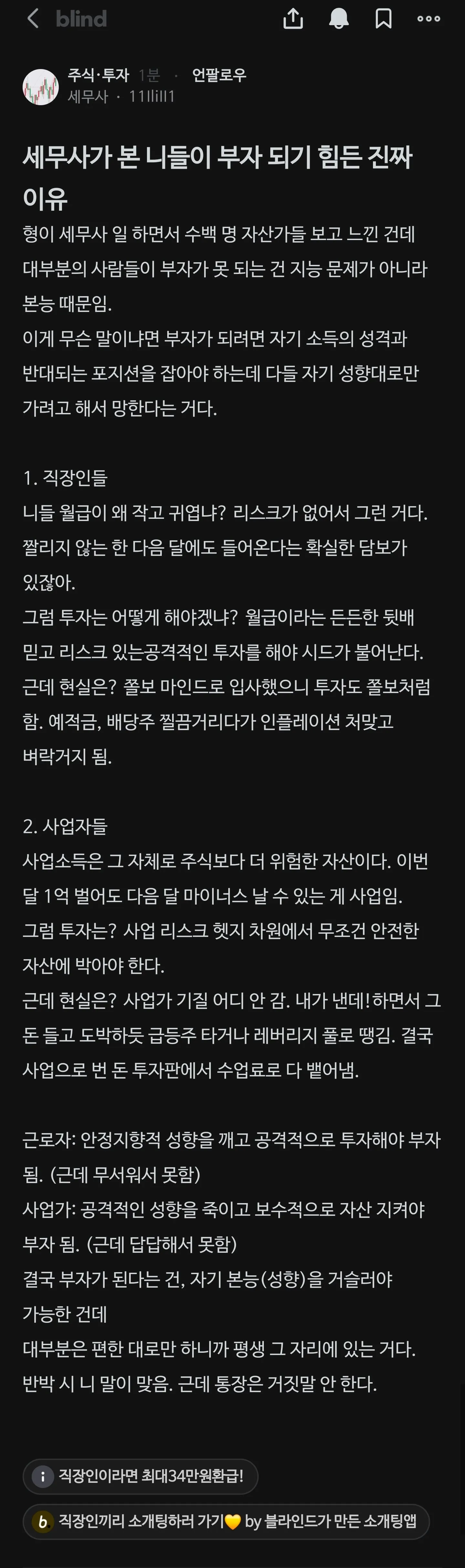 세무사가 본 니들이 부자 되기 힘든 진짜 이유