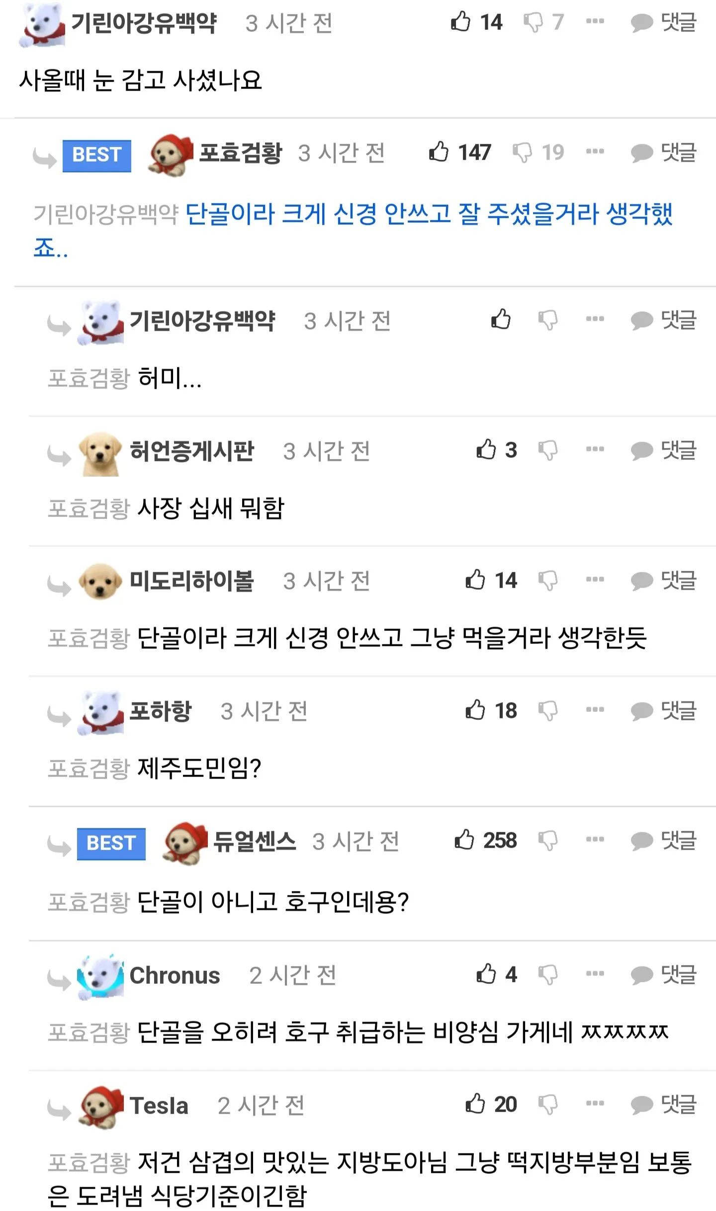 단골 집에 통수 맞은 펨코 유저