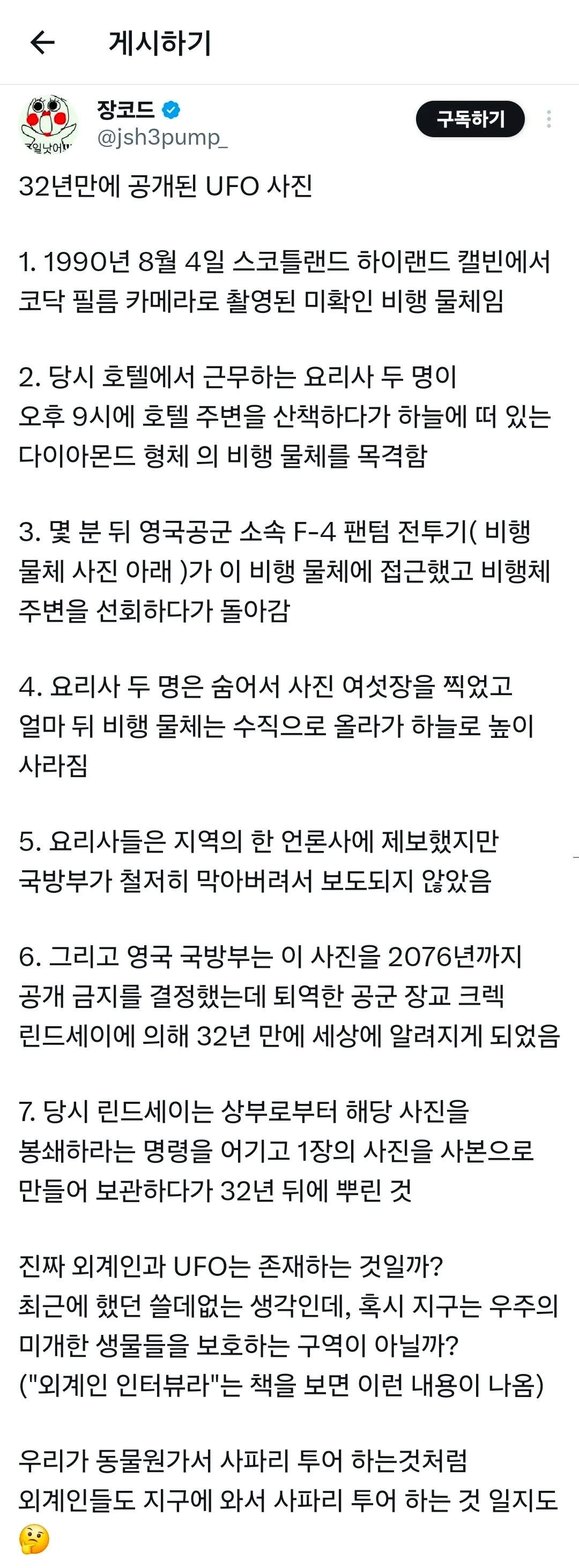2022년 영국에서 32년만에 공개된 UFO사진