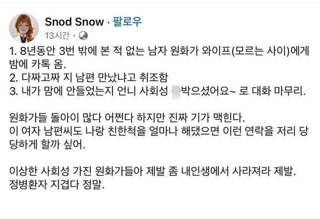 8년동안 세번 본 남자의 와이프에게 연락온 사람