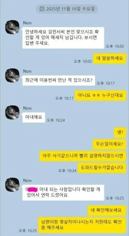 8년동안 세번 본 남자의 와이프에게 연락온 사람