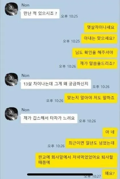 8년동안 세번 본 남자의 와이프에게 연락온 사람