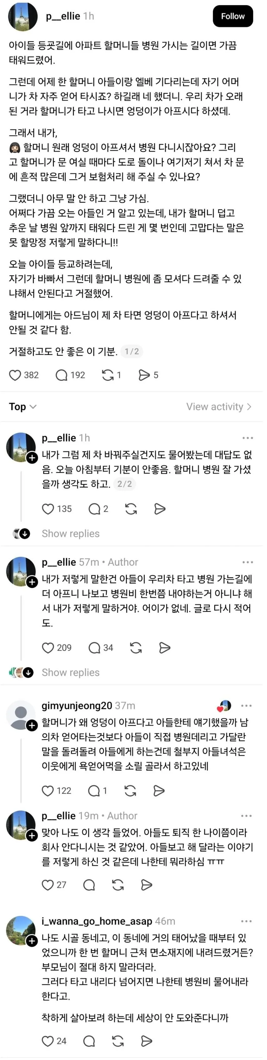 아파트 할머니들 병원 가시는 길이면 가끔 태워드렸어.JPG