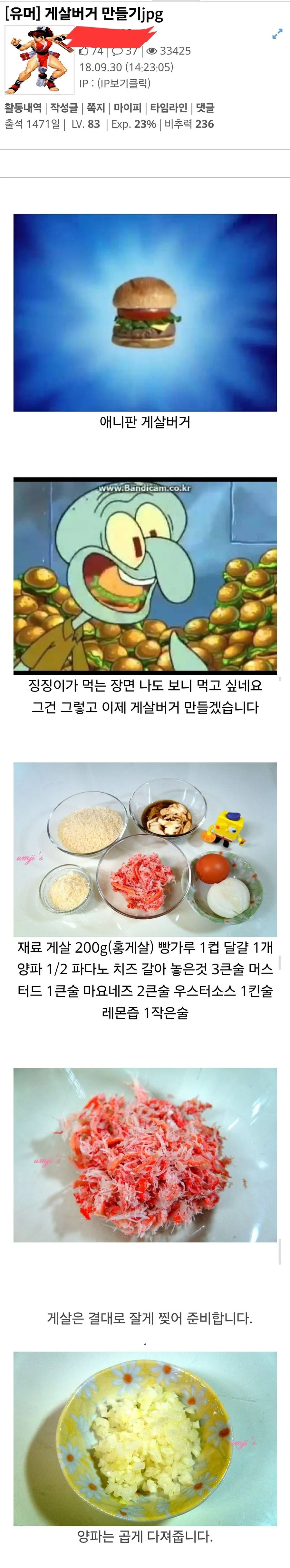 게살 버거를 만든 루리웹 유저