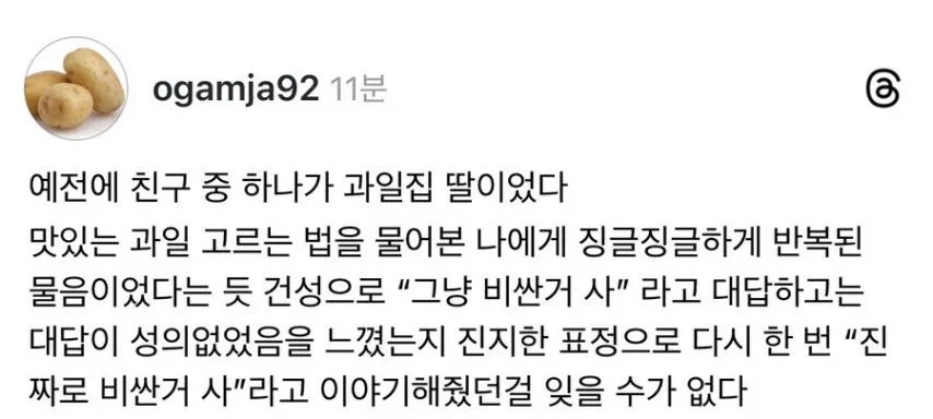 과일집 딸한테 맛있는 과일 고르는 법을 물어봤다.jpg