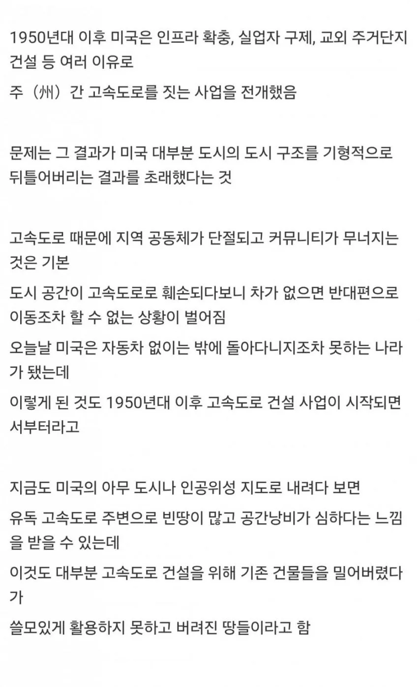 미국의 고속도로 개발 사업 결과