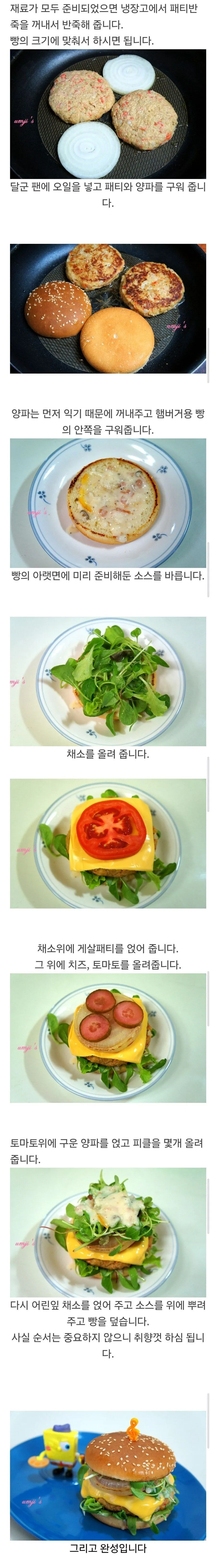 게살 버거를 만든 루리웹 유저