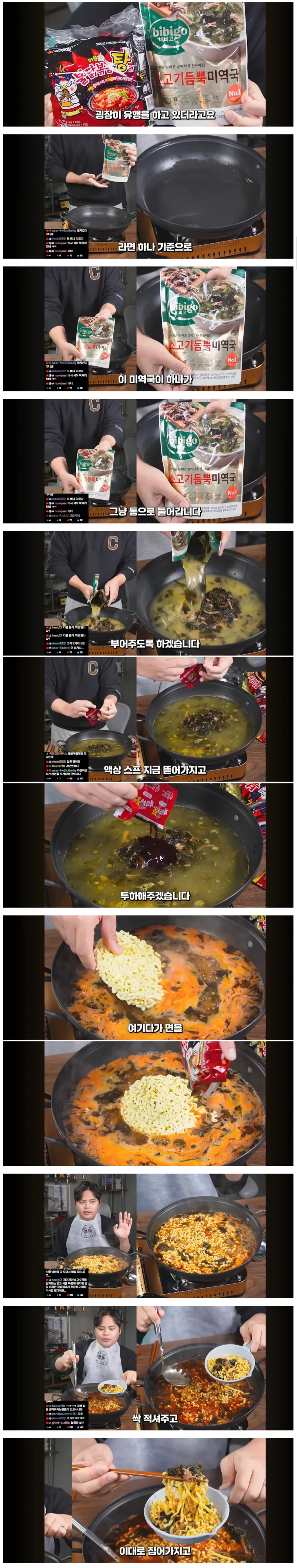 유행이라는 불닭볶음탕면 X 미역국