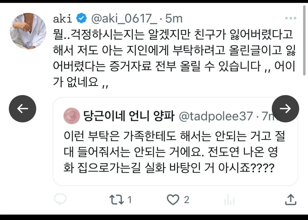 절대 들어주면 안 되는 부탁.jpg