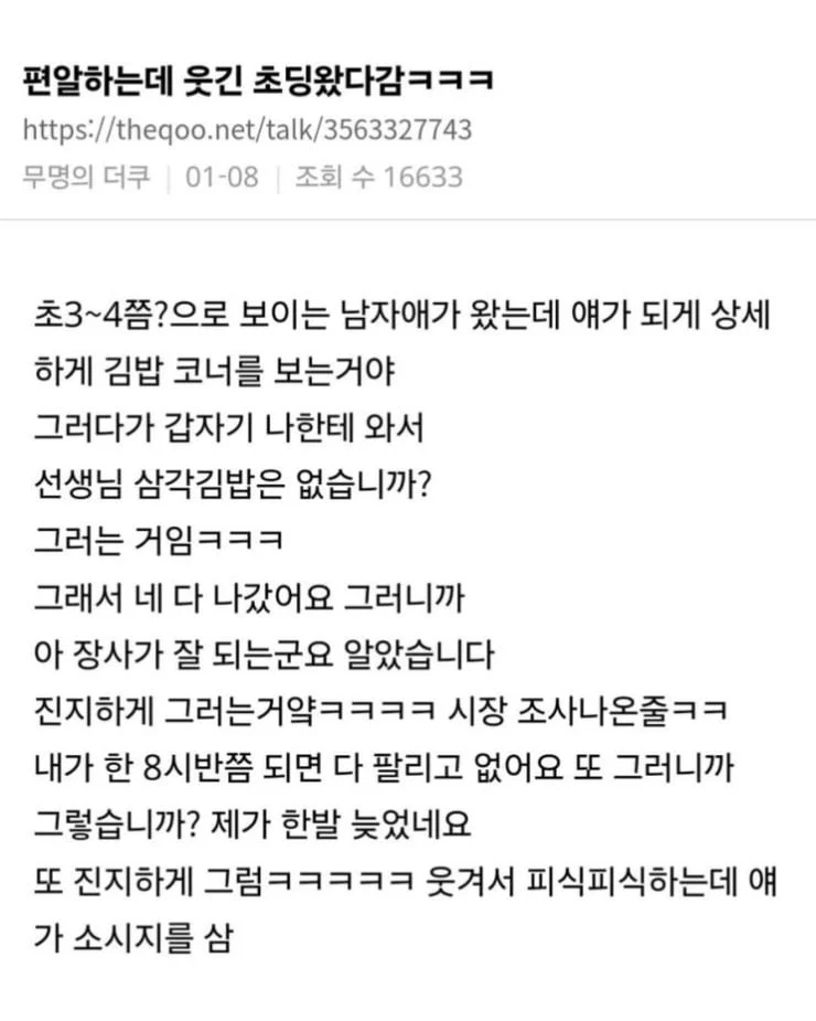 말투가 특이한 초딩을 만난 썰