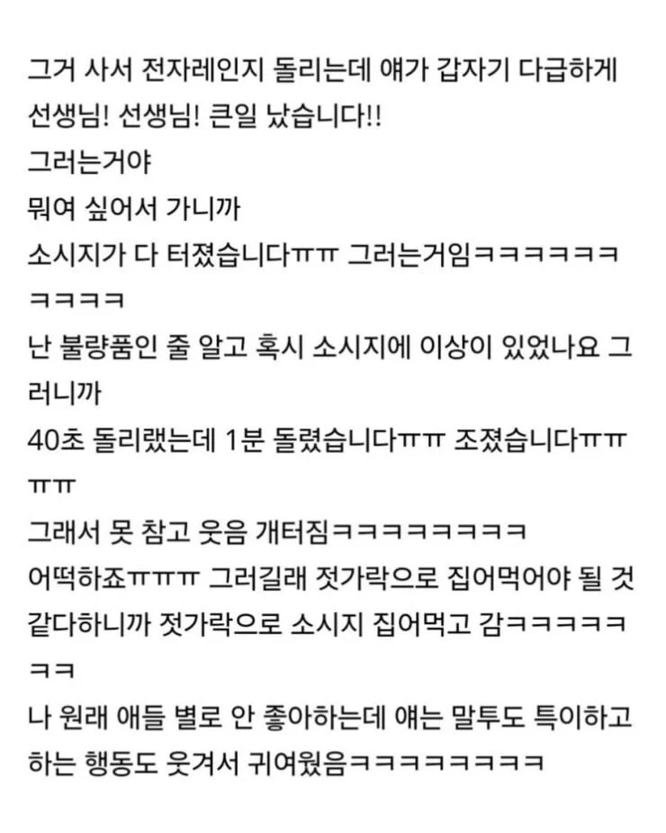 말투가 특이한 초딩을 만난 썰