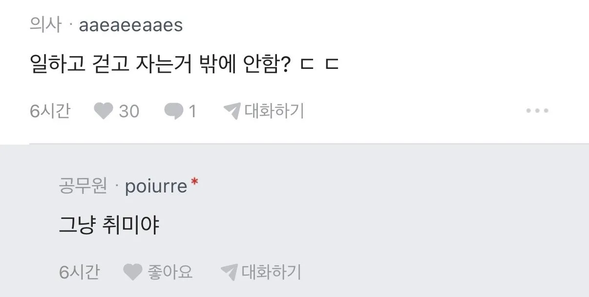 매일 20km걷는다는 공무원