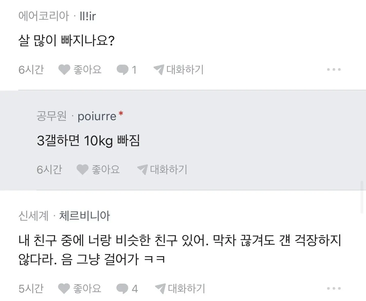 매일 20km걷는다는 공무원