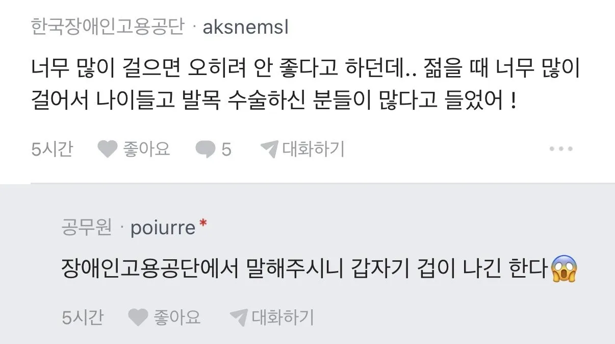 매일 20km걷는다는 공무원