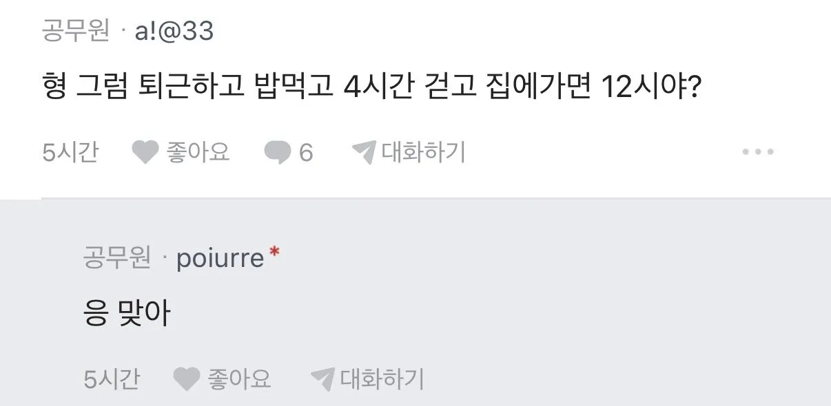 매일 20km걷는다는 공무원