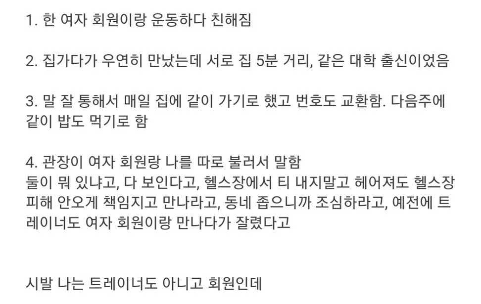 헬스장 관장한테 경고받은 회원