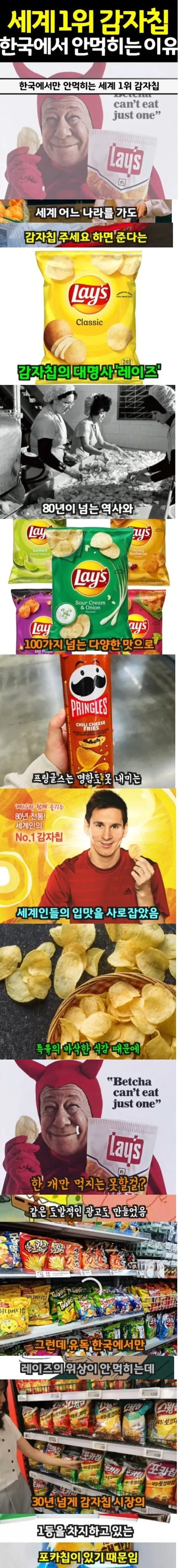 세계 1위 감자칩이지만 한국에서 안먹히는 이유.jpg