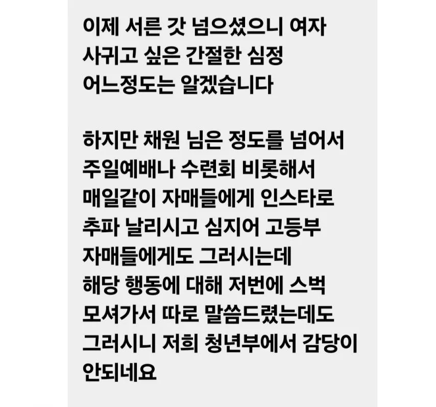 30대 청년이 교회 청년부에서 쫓겨난 이유.jpg