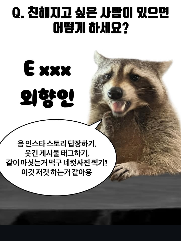 내향인이 친해지고싶은 사람 있을때 하는법