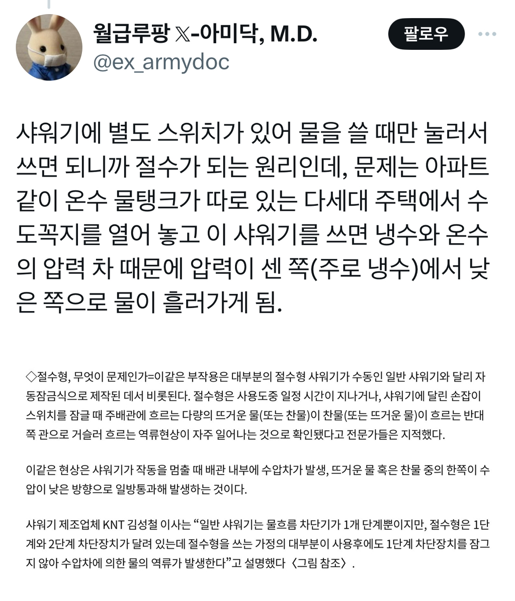 절수 샤워기를 사용할 경우 이웃집에서 생기는 일