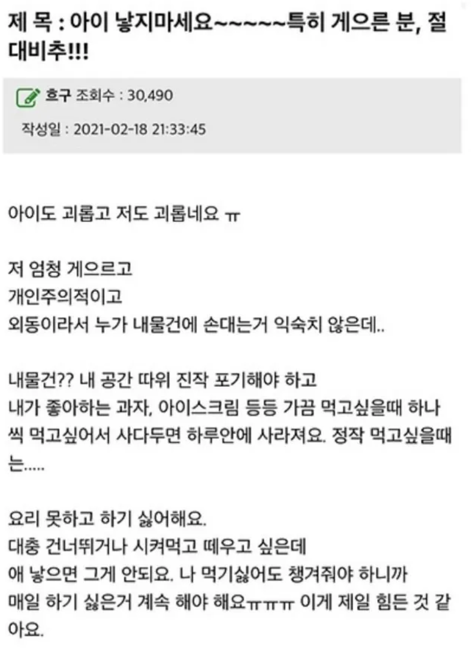 게으른 사람은 제발 결혼하고 애낳지 마세요