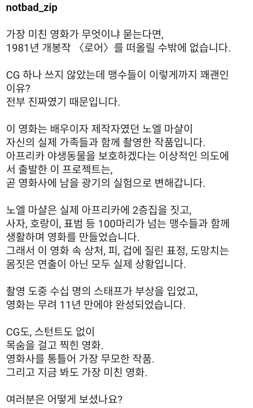 놀랍게도 CG가 아니라 찐 리얼이었던 영화.gif