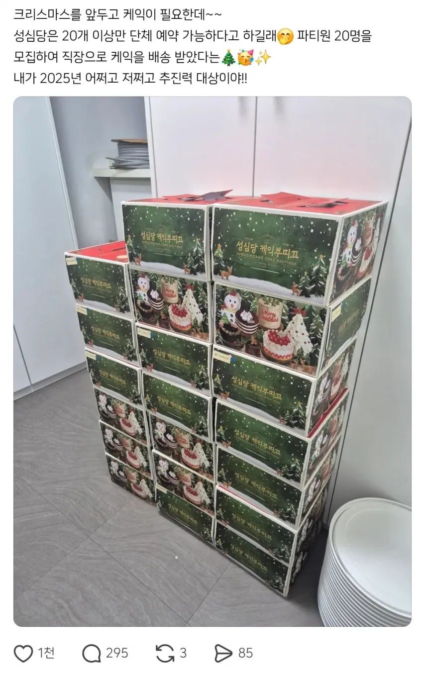 줄 안 서고 성심당 케이크 사는 법을 깨우친 사람