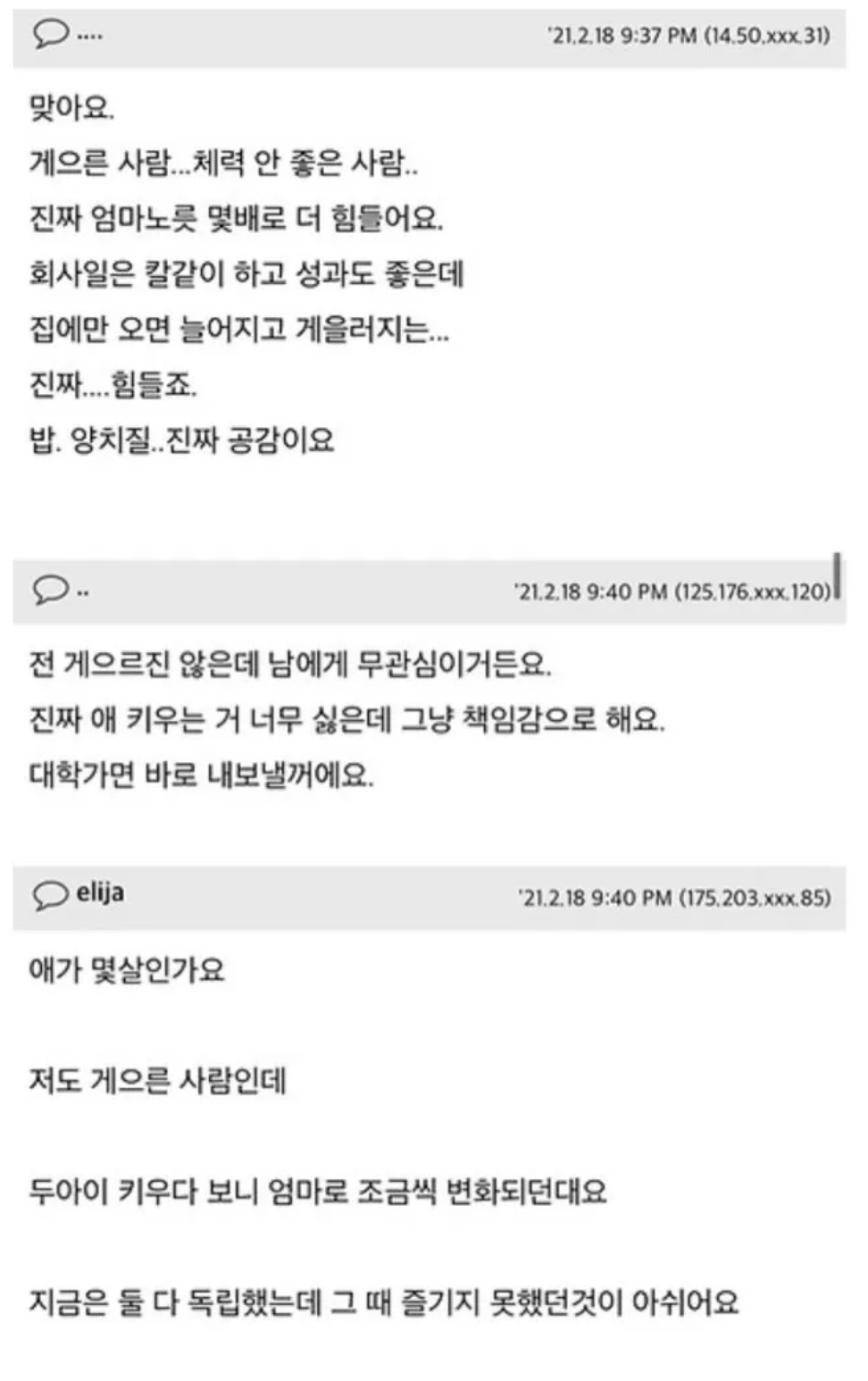 게으른 사람은 제발 결혼하고 애낳지 마세요