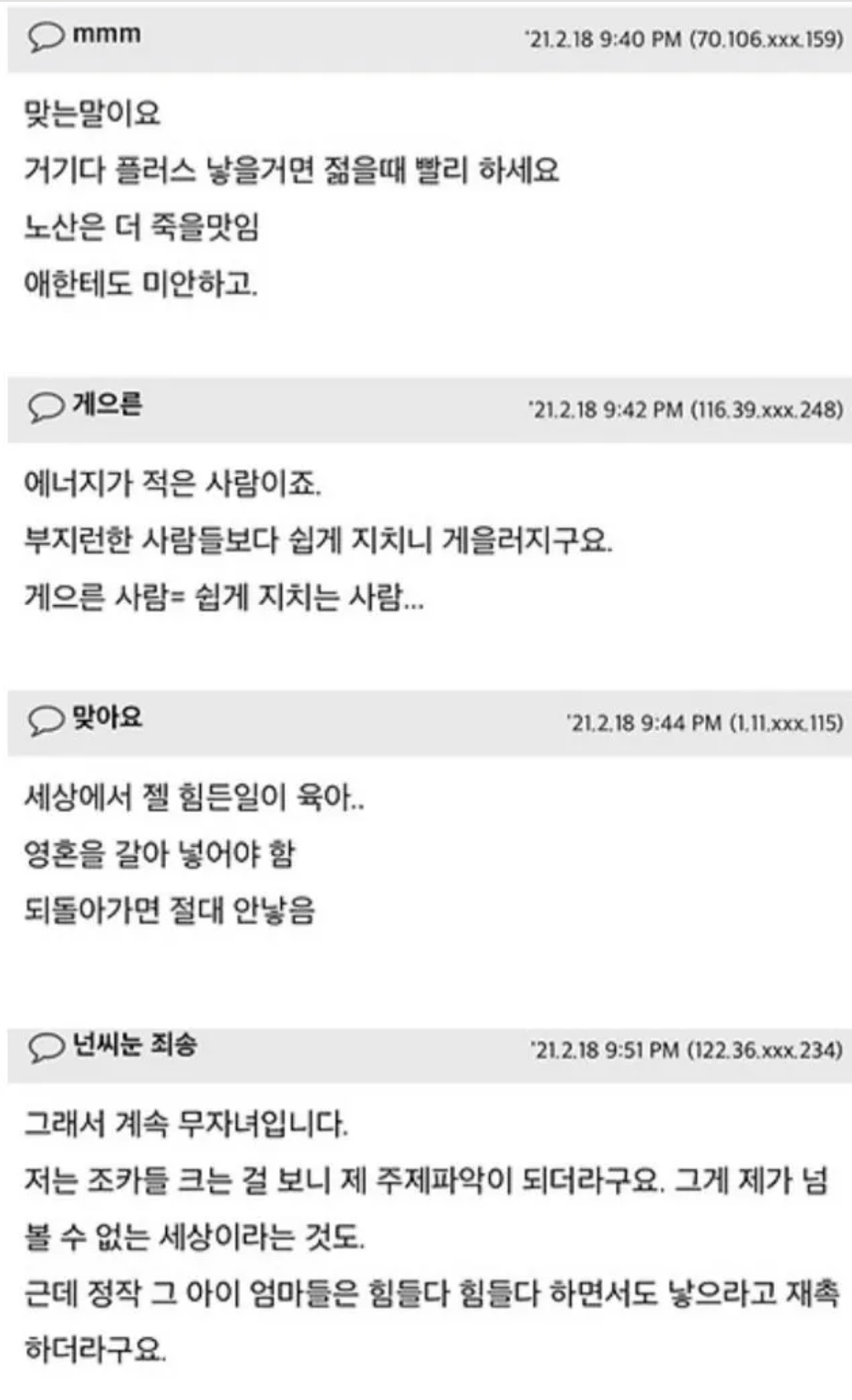 게으른 사람은 제발 결혼하고 애낳지 마세요