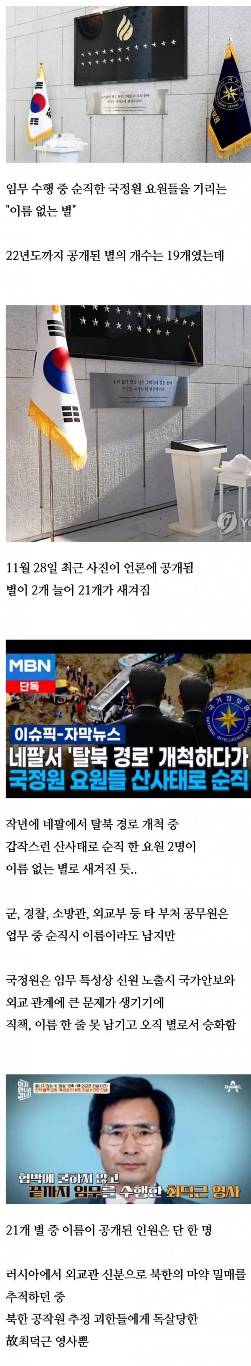 국정원 이름 없는 별 근황...jpg