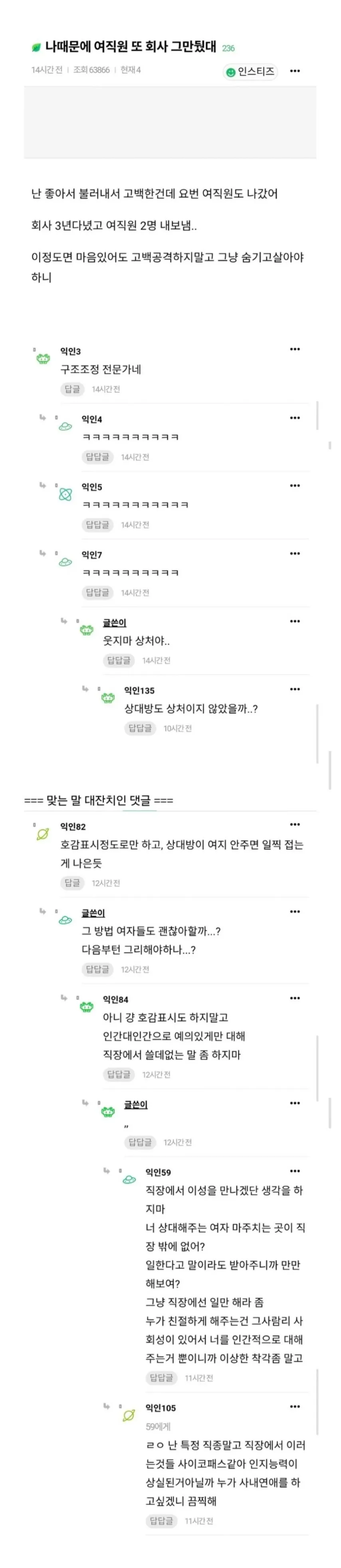 나때문에 여직원 또 회사 그만뒀대.jpg