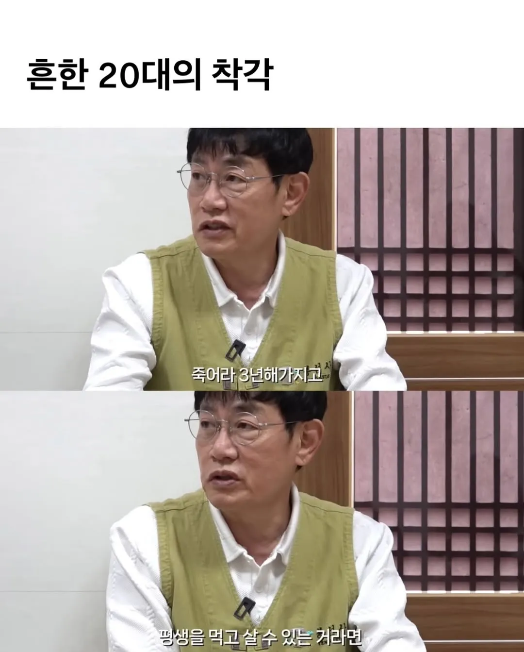 흔한 20대의 착각