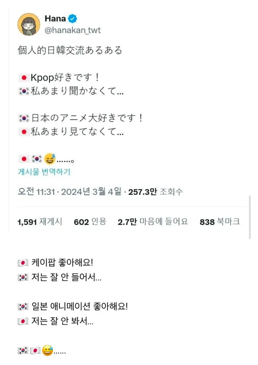 요즘 심각하다는 한국과 일본의 문화 갈등..jpg