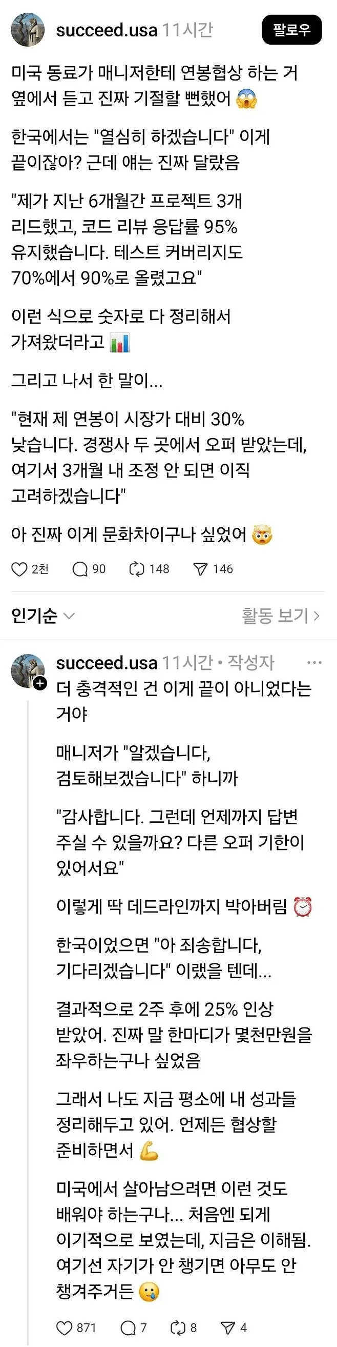 미국 동료가 연봉협상하는 거 보고 충격먹음