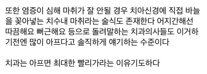 치과에서 가장 아픈 마취