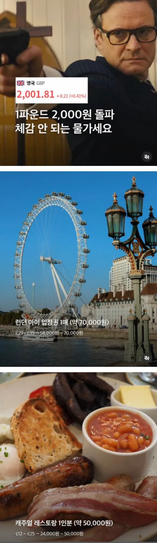 영국 여행 체감 물가 추정치