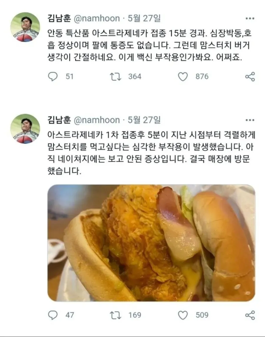 진실진실 백신 접종 부작용.jpg