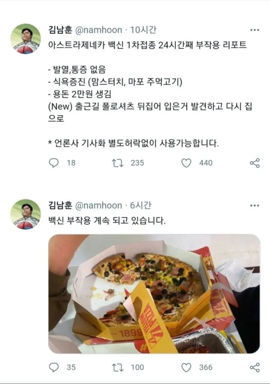 진실진실 백신 접종 부작용.jpg