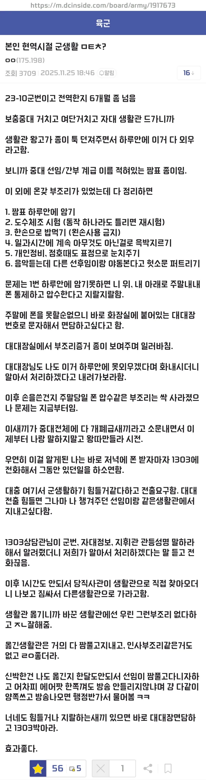 자대 배치 받자마자 1303에 전화해서 부조리 폭로했다는 디시인